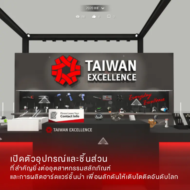 Taiwan Excellence รางวัลผลิตภัณฑ์ยอดเยี่ย...