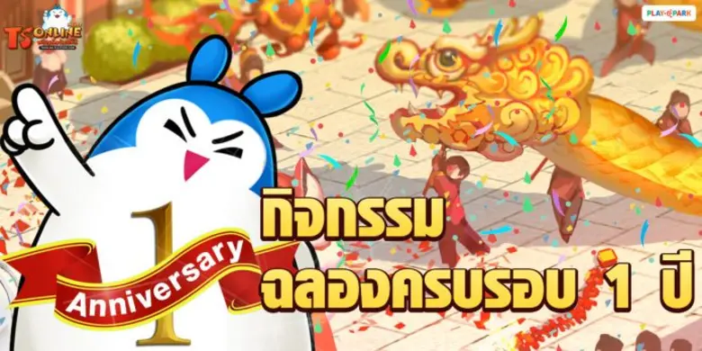 TS Online Mobile ผจญภัยป่วนมิติ กับปาโต้เ...