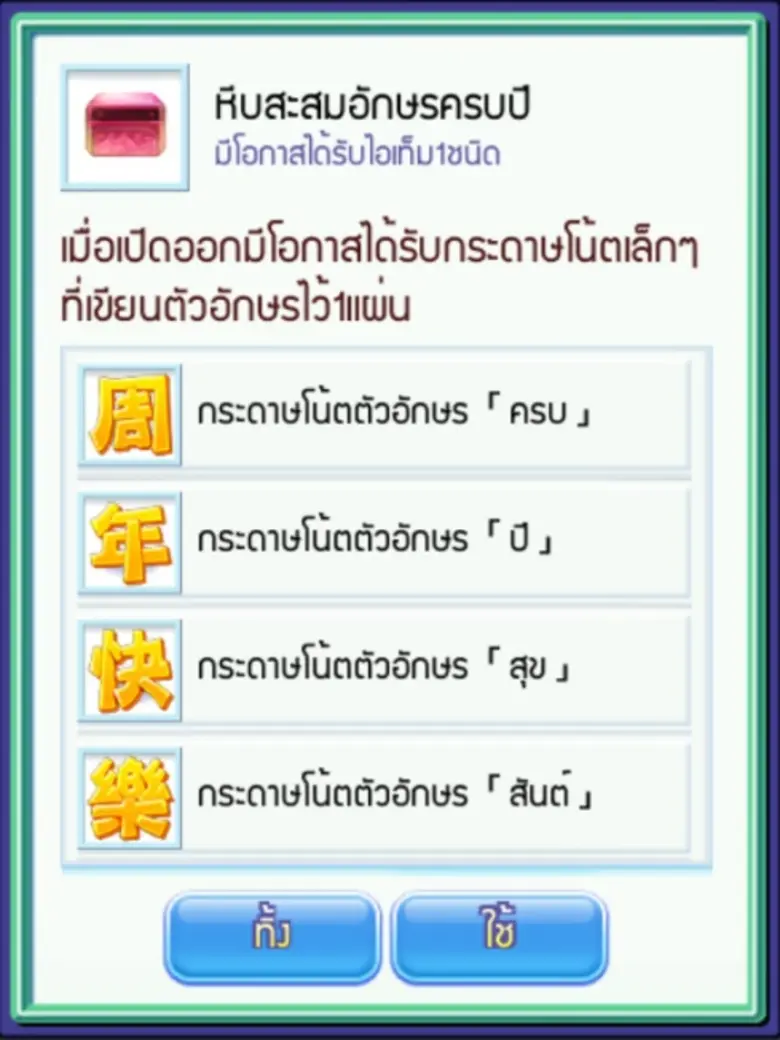 TS Online Mobile ฉลองครบรอบ 1 ปี ภารกิจรับ “พรเทพสวรรค์” และไอเทมอื่นๆ อีกมากมาย