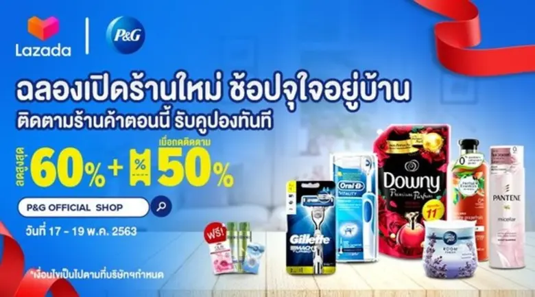 P&G เปิดร้านออนไลน์กับ Lazada อีกครั้ง ขนขบวนแบรนด์ดังให้ผู้บริโภคช้อปถึง 10 แบรนด์ !!