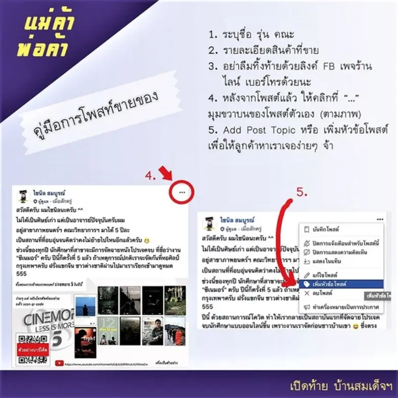 ขายของออนไลน์ มรภ.บ้านสมเด็จเจ้าพระยา เชิญชวนศิษย์เก่าและสมาชิกครอบครัวบ้านสมเด็จเจ้าพระยา เปิดพื้นที่ออนไลน์สร้างรายได้กันที่เพจ เปิดท้ายบ้านสมเด็จฯ