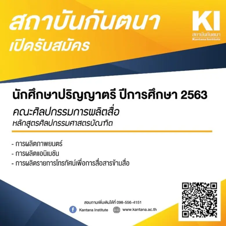 หากคุณต้องการก้าวสู่มืออาชีพแห่งโลกบันเทิ...