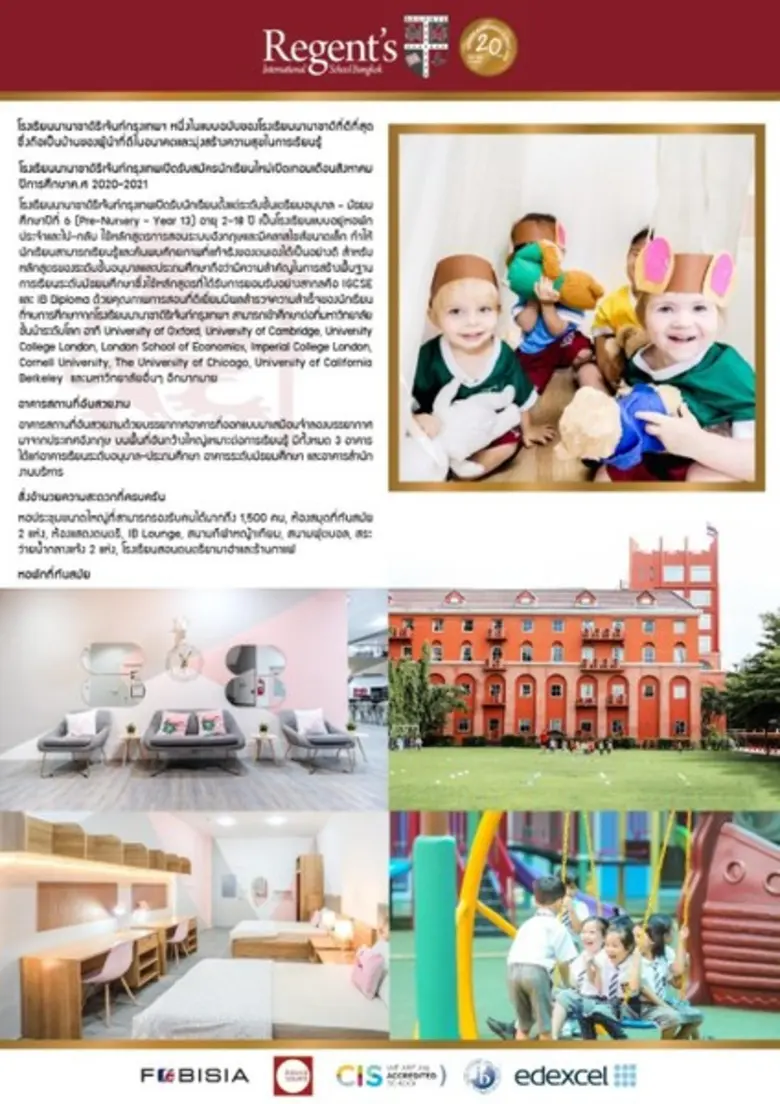 โรงเรียนนานาชาติรีเจ้นท์กรุงเทพเปิดรับนัก...