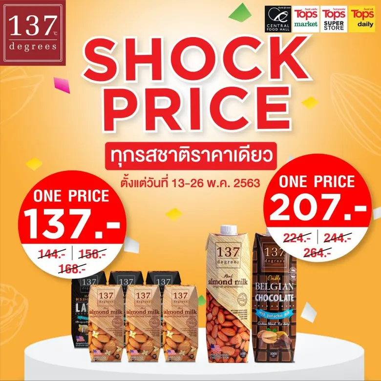 บริษัท ซิมเพิ้ล ฟู้ดส์ จำกัด จัดโปรโมชั่น...