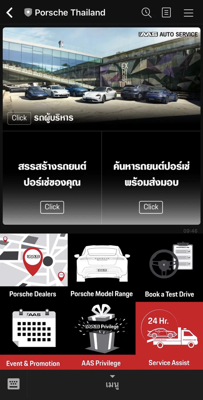 เอเอเอสฯ ขยายช่องทางรับข่าวสารและสิทธิพิเศษสำหรับลูกค้าเหล่าคนรักปอร์เช่ผ่าน Line Official Ac-count