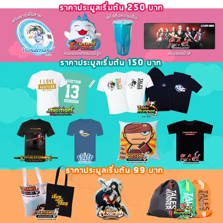 PlayPark AUCTION for CHILD ปันน้ำใจ ช่วยน้องปลอดภัยจากโควิด-19