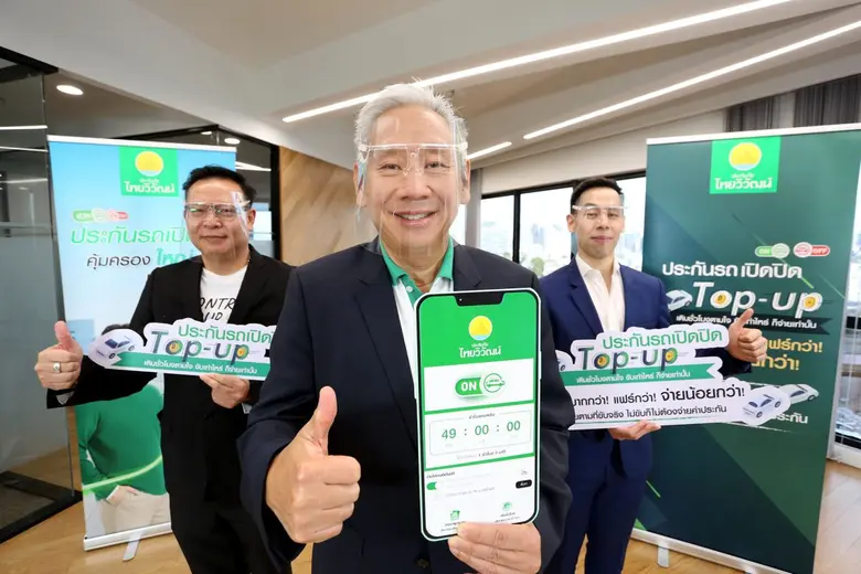 ประกันภัยไทยวิวัฒน์ สร้างอิสระครั้งใหม่ #BeyondTheNewNormal เปิดตัวผลิตภัณฑ์ ประกันรถเปิดปิด แบบ Top-up บนแคมเปญ #คุ้มครองใหญ่แต่จ่ายเล็ก