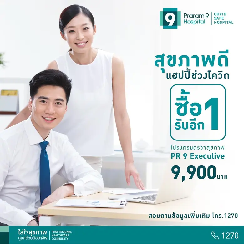 ข่าวประชาสัมพันธ์ศูนย์ตรวจสุขภาพ โรงพยาบา...