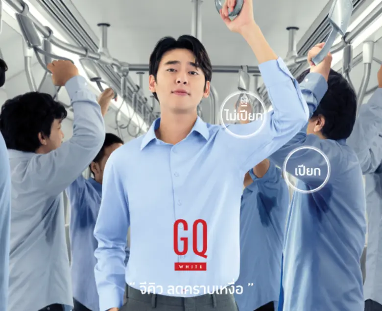 GQ เปิดตัว GQWhite(TM) สีใหม่ 'ที่สุดแห่ง...