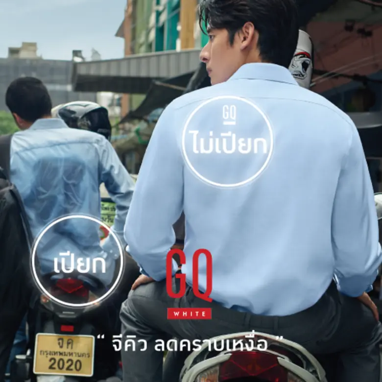 GQ Apparel ต้อนรับ New Normal กลับมารุกตลาดเสื้อเชิ้ต เปิดตัว GQWhite(TM) สีใหม่ 'ที่สุดแห่งเสื้อเชิ้ตสีฟ้า’