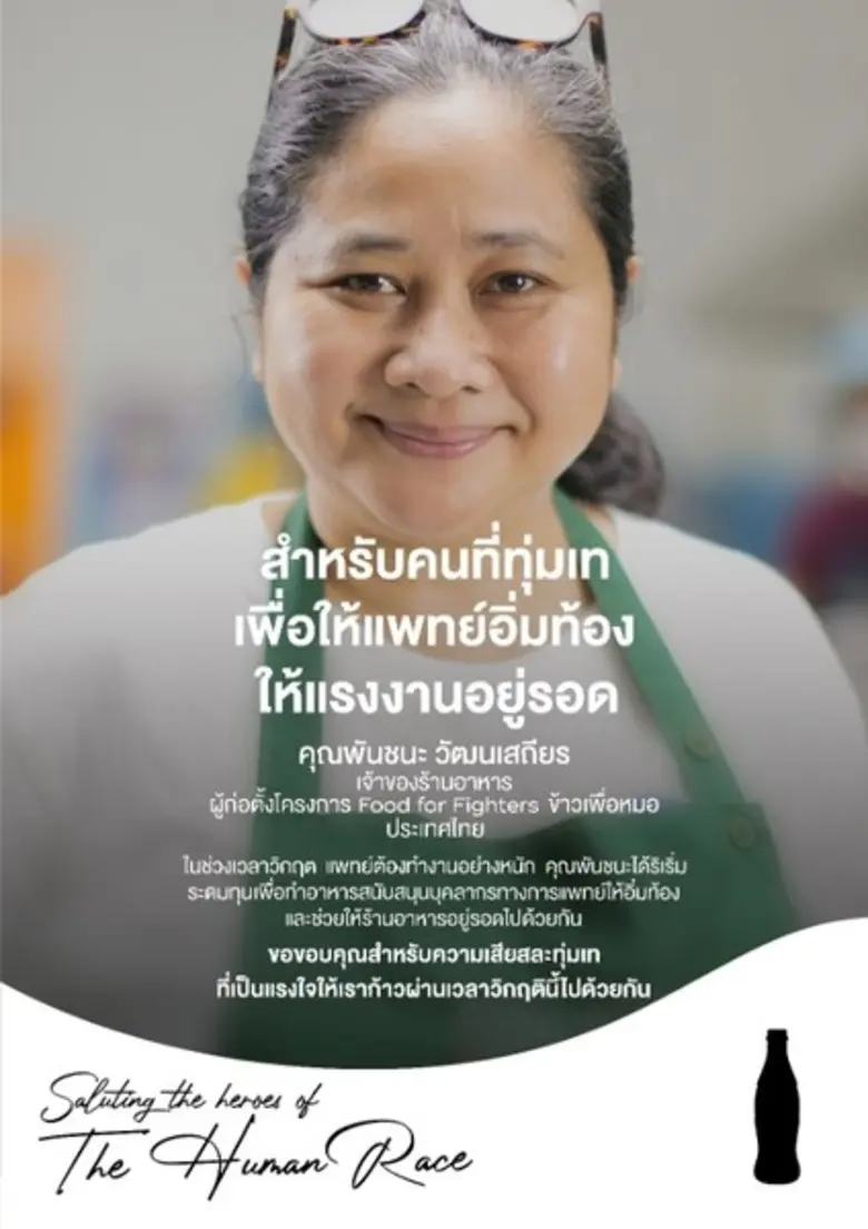 จากวิกฤติ สู่พลังที่อิ่มทั้งท้องและใจให้ก...