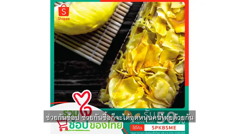 กสิกรไทย ปั้น “รวมใจช้อปของไทย” ดึงพันธมิตรช่วยชาวสวน และผู้ผลิตผลไม้แปรรูป ผ่านช่วงโควิด-19