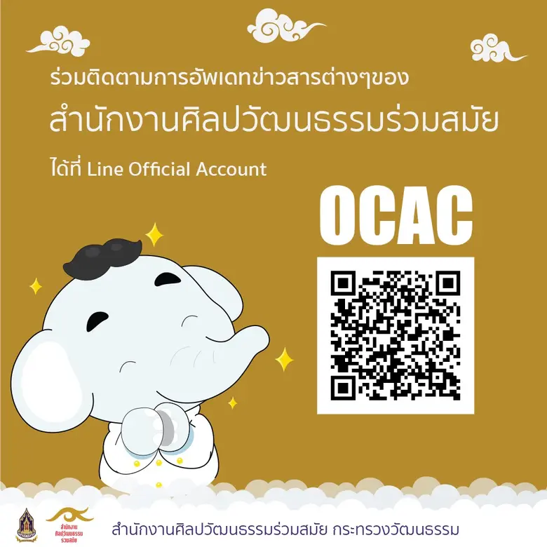 สำนักงานศิลปวัฒนธรรมร่วมสมัย กระทรวงวัฒนธ...