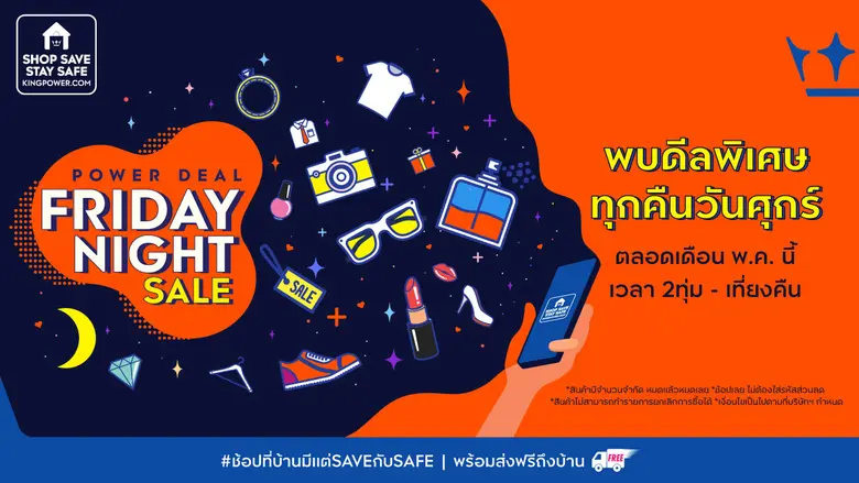 คิง เพาเวอร์ จัดโปรโมชั่นสุดคุ้ม “Power D...
