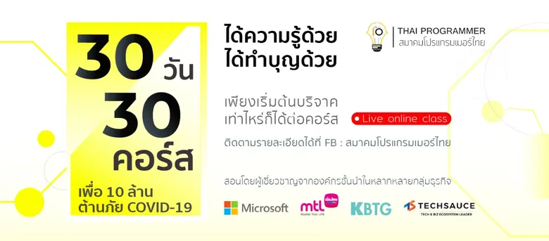 เมืองไทยประกันชีวิต ร่วมกับ สมาคมโปรแกรมเ...