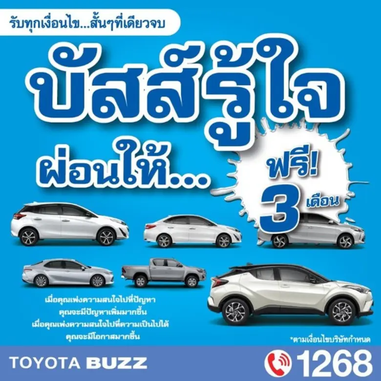 TOYOTA BUZZ โตโยต้า บัสส์ ตัวแทนจำหน่ายรถ...