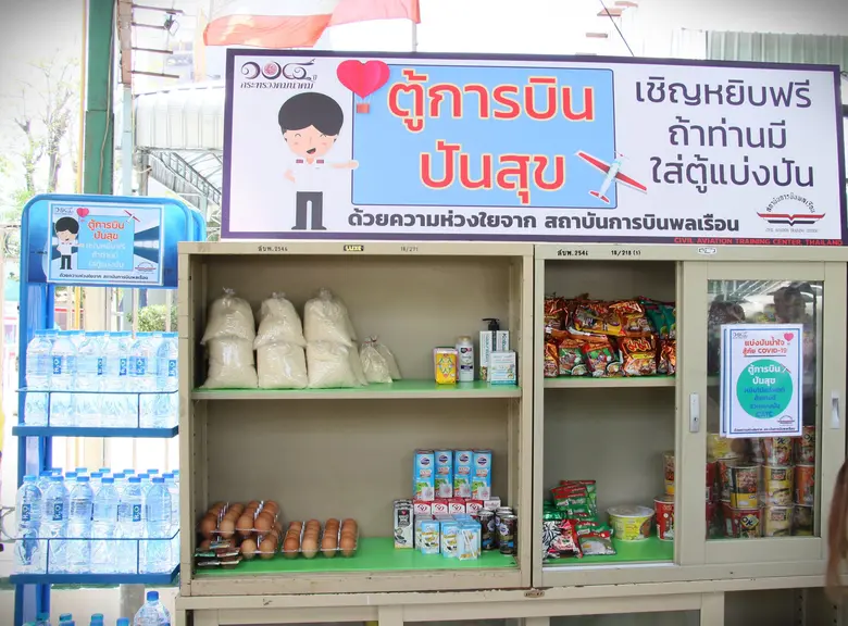 New Normal การแบ่งปัน สถาบันการบินพลเรือน จัดตั้ง “ตู้การบินปันสุข”