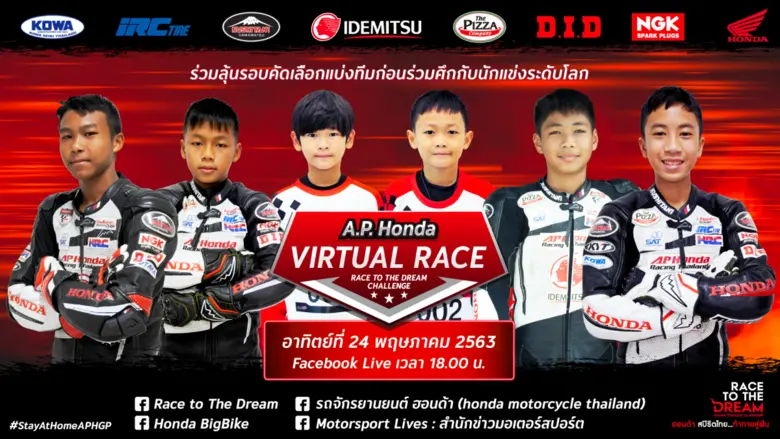 เอ.พี. ฮอนด้า ผู้นำวงการมอเตอร์สปอร์ตไทย ...