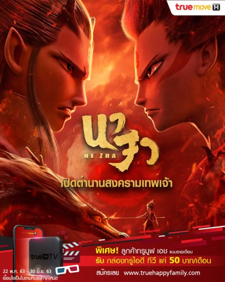 เปิดตำนานบทใหม่ของแอนิเมชั่นฟอร์มยักษ์จาก...