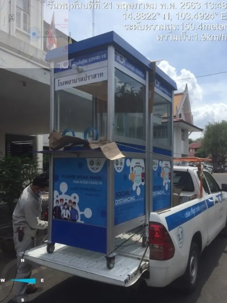 ทีโอที มอบตู้โทรศัพท์สาธารณะดัดแปลงสำหรับตรวจหาเชื้อไวรัส COVID-19 ให้โรงพยาบาลในพื้นที่จังหวัดสุรินทร์