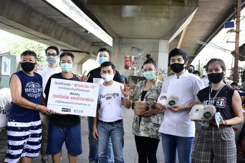โครงการ วันสร้างสุข สู้ภัยโควิด-19 ยังคงเ...