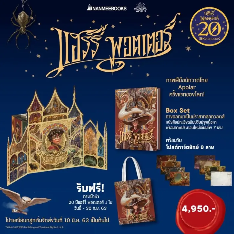 เนื่องในโอกาสบริษัทเวทมนตร์ นานมีบุ๊คส์ จ...