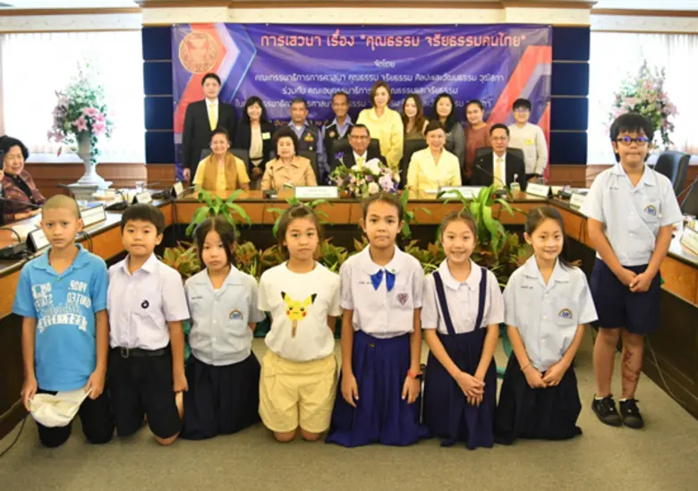 คณะอนุกรรมาธิการด้านคุณธรรมและจริยธรรม จั...