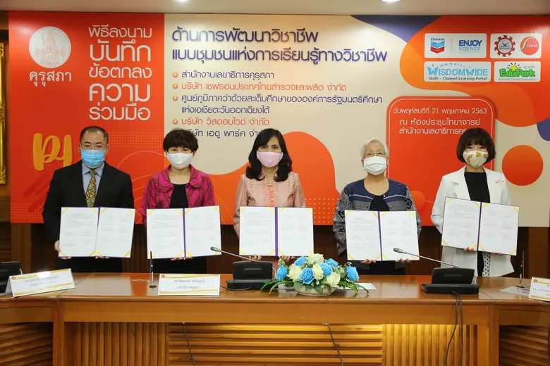 คุรุสภา ร่วมกับบริษัท เชฟรอนประเทศไทยสำรว...