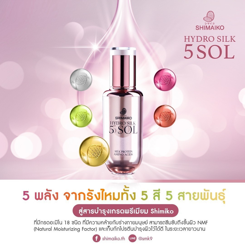 Shimaiko (ชิไมโกะ) แบรนด์สกินแคร์สุดหรูระ...