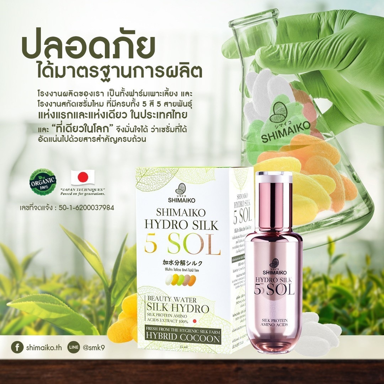 “ชิไมโกะ” เซรั่มรังไหม 5 สี หนึ่งเดียวในโลก เปิดตัวพรีเซนเตอร์ “ปู กมลชนก ปานใจ” เน้นกลุ่มสาววัย 40+