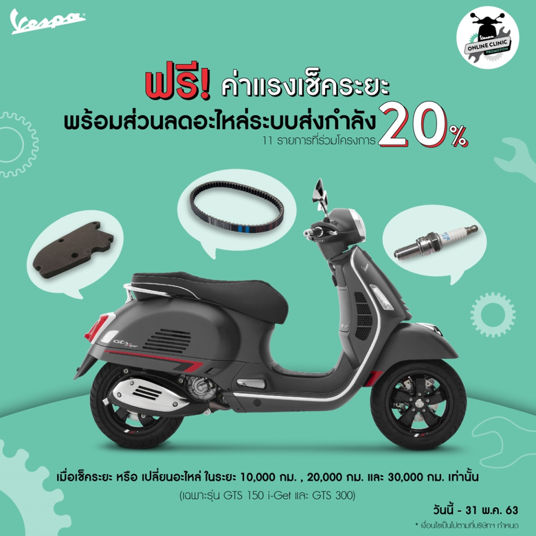 บริษัท เวสปิอาริโอ (ประเทศไทย) จำกัด มอบบ...