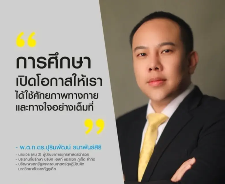 พ.ต.ท.ดร.ปุริมพัฒน์ ธนาพันธ์สิริ ตำแหน่ง ...