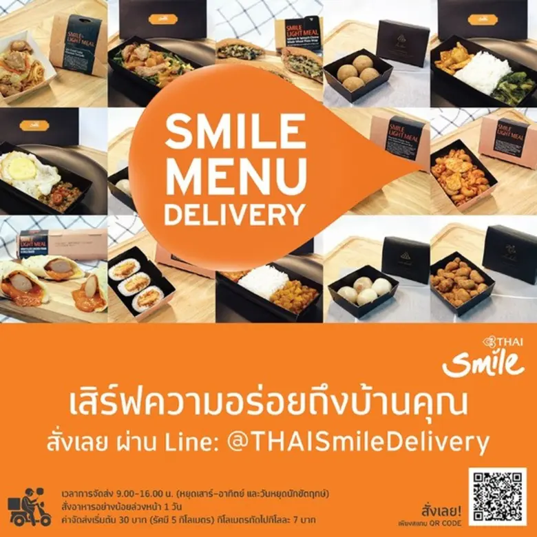 สายการบินไทยสมายล์ นำเสนออาหารสุดฮิต Smil...