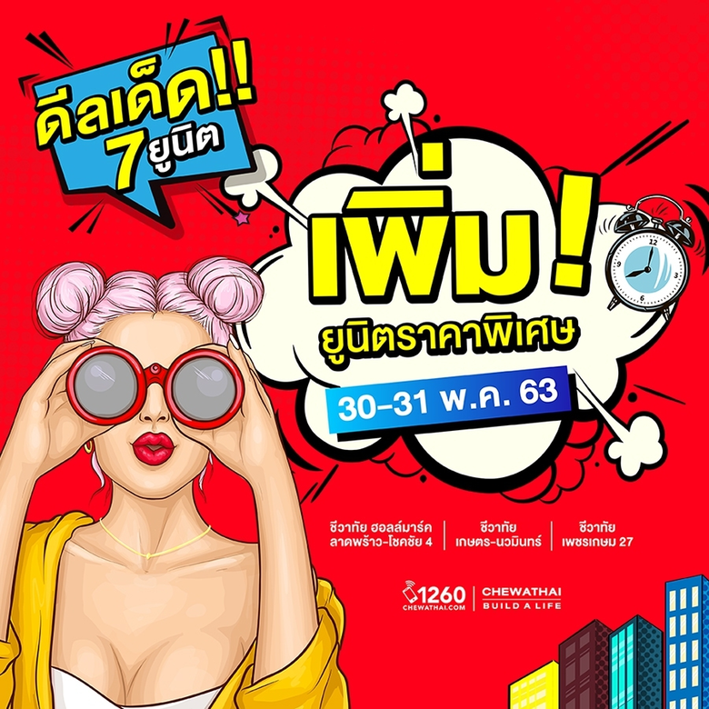 หลังจากที่ บริษัท ชีวาทัย จำกัด (มหาชน) ห...