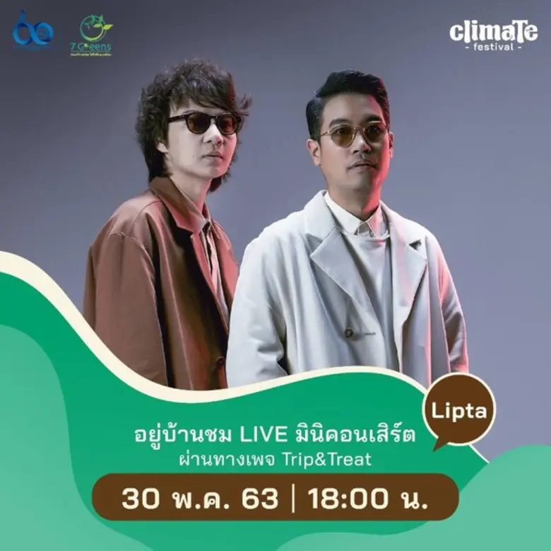 “ลิปตา จัดคอนเสิร์ต Live สด 6 โมงเย็น เสา...