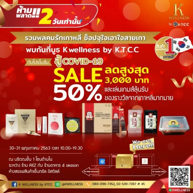 บริษัท เค.ที.ซี.ซี จำกัด ออกบูธจัดแสดงสิน...