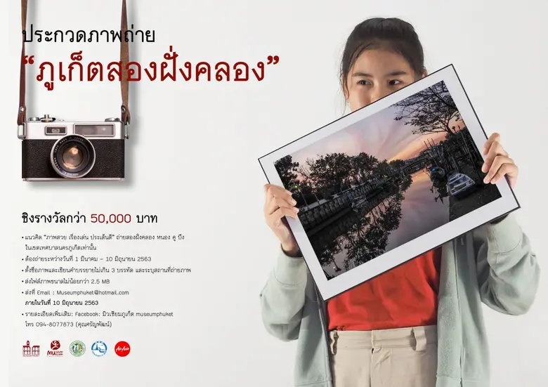 เมืองภูเก็ตถือเป็นจังหวัดที่มีสถานที่ท่อง...