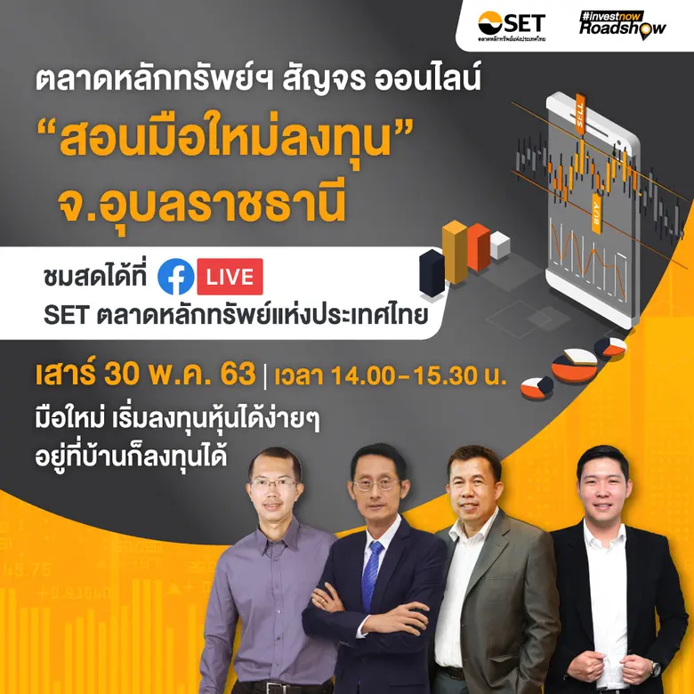 ตลาดหลักทรัพย์แห่งประเทศไทย ยังเดินหน้าขย...
