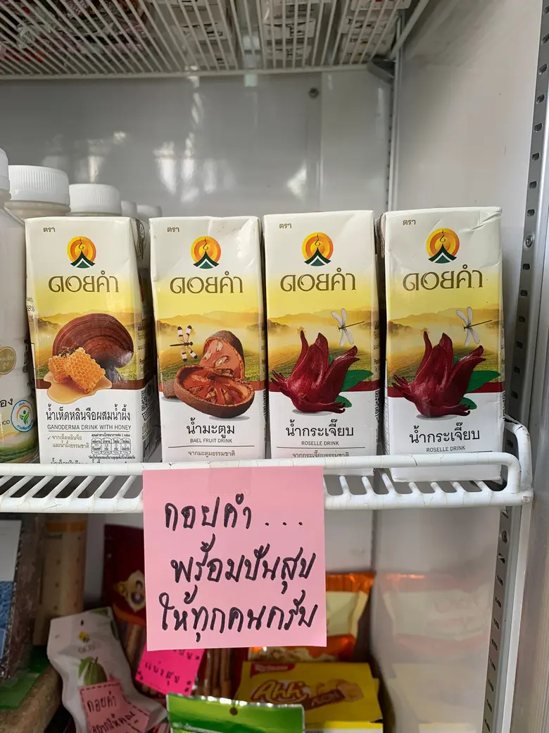 ดอยคำ เปิด “ตู้ปันน้ำใจ” บรรเทาความเดือดร้อน สำหรับผู้ที่เผชิญวิกฤตโควิด-19  พร้อมร่วม “โครงการตู้กับข้าวคนไทย”