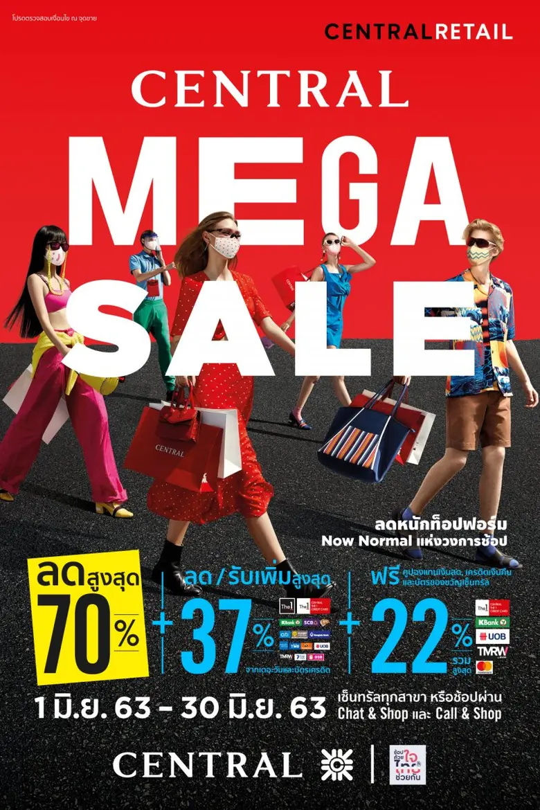 ห้างเซ็นทรัล ชวนช้อปสินค้าราคาดีจัดเต็มทุ...