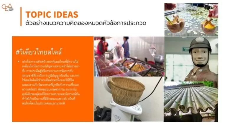 “CEA” ผนึก 3 ผู้กำกับดัง ปลุกพลัง 1 วินาทีสร้างสรรค์ กับโครงการ “ONE SECOND THAILAND”