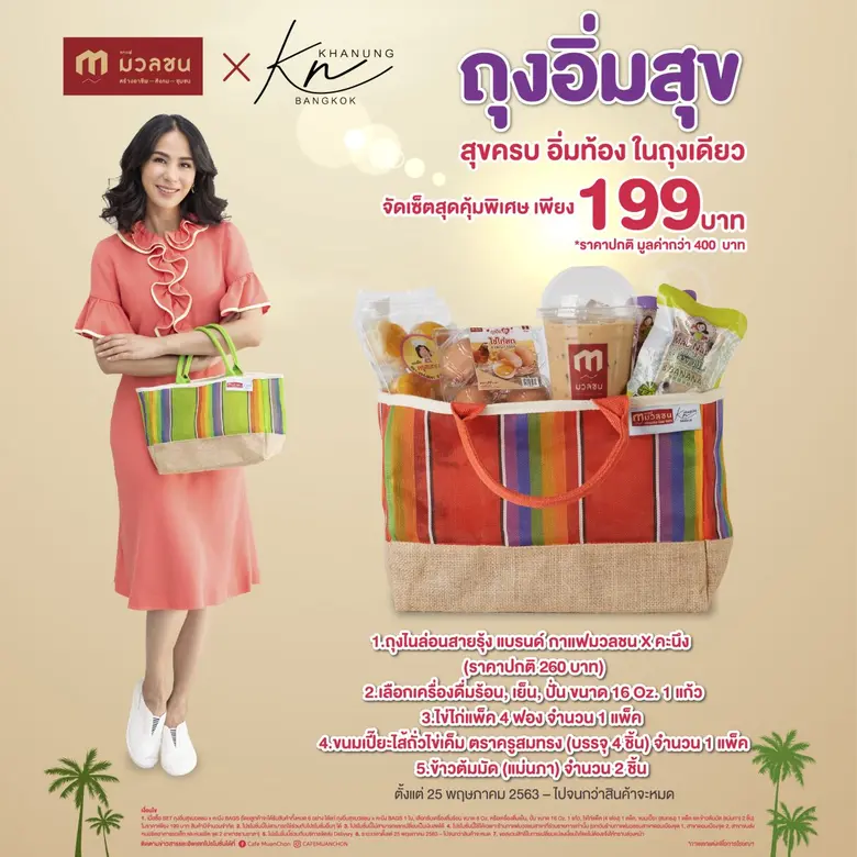 "กาแฟมวลชน" ใส่ใจในความสะดวกของลูกค้าในชี...