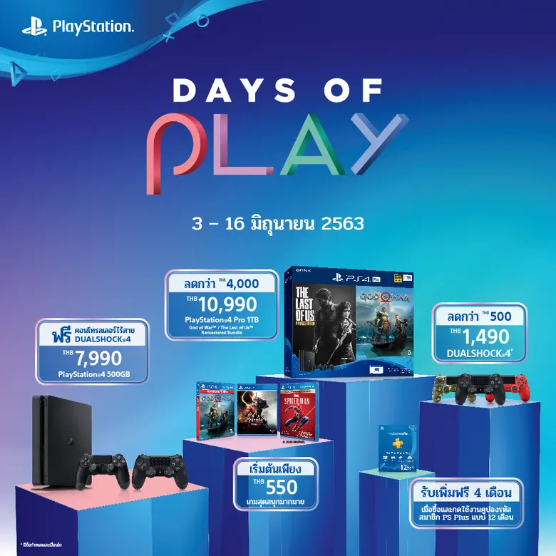 โปรโมชั่น Days of Play เริ่มพร้อมกันทั่วโ...