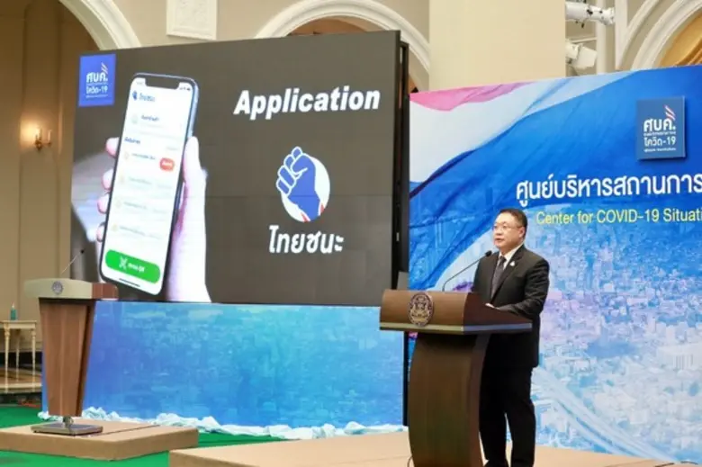 ศบค. เปิดให้ดาวน์โหลด “แอปไทยชนะ” ได้แล้ววันนี้