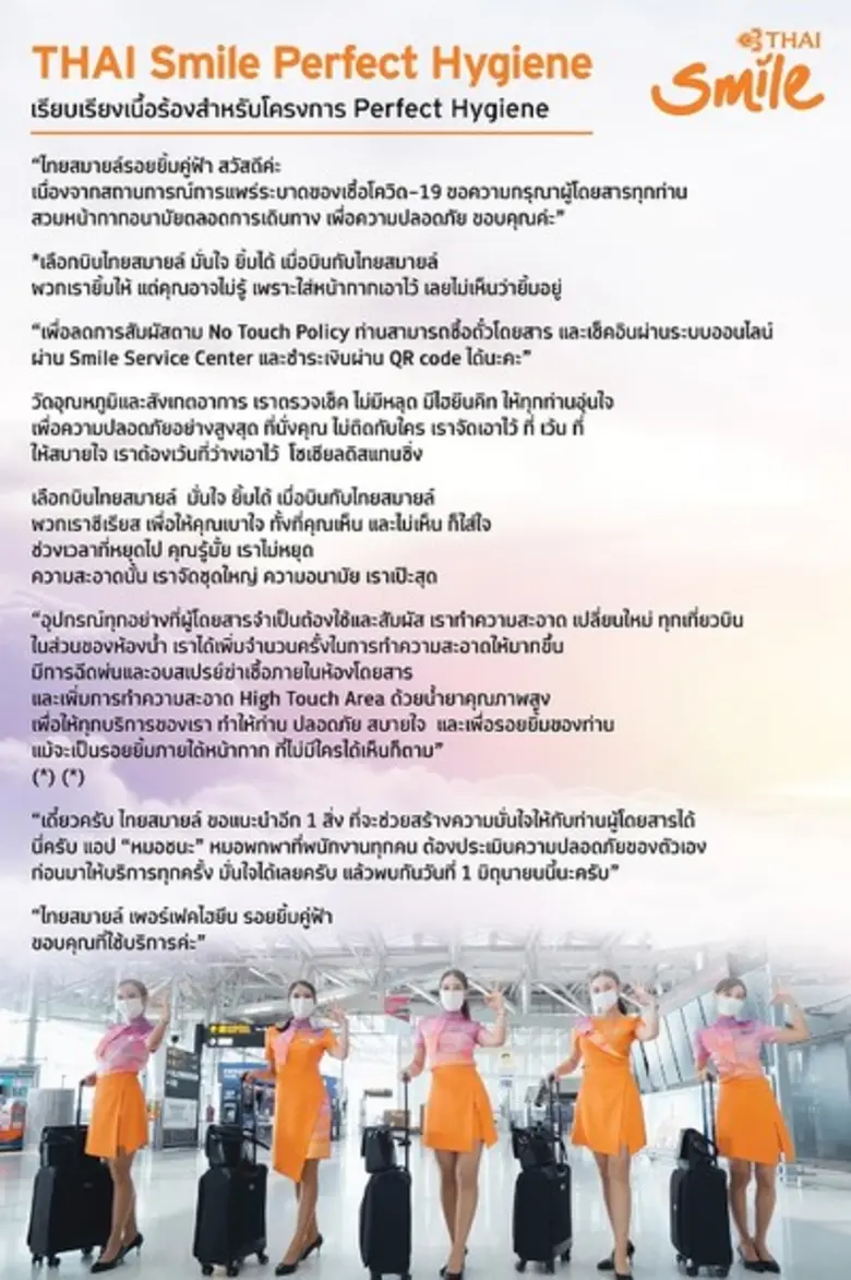 ไทยสมายล์ เปิดตัว วิดีโอออนไลน์ “THAI Smile Perfect Hygiene” ชูมาตรการสุขอนามัย ในรูปแบบเดอะมิวสิคัล