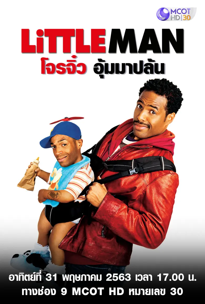 อาทิตย์ที่ 31 พ.ค.นี้ ครอบครัวสนุกร่วมกันใน “อินเตอร์ มูฟวี” กับภาพยนตร์เรื่อง “โจรจิ๋ว...อุ้มมาปล้น” ทางช่อง 9