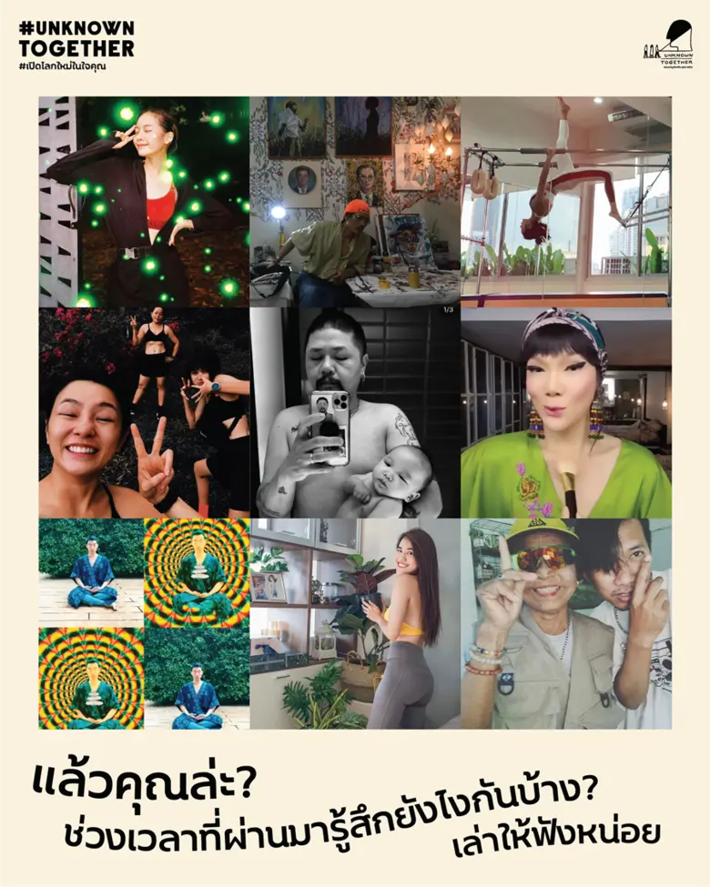 UnknownTogether #เปิดโลกใหม่ในใจคุณ องค์การสหประชาชาติในประเทศไทย และโนอิ้งมายด์ ร่วมกับ Facebook เปิดตัวแคมเปญส่งเสริมสุขภาพจิตสำหรับชุมชนชาวไทย