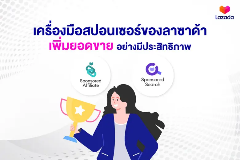 ลาซาด้า ผู้นำด้านอีคอมเมิร์ซในเอเชียตะวัน...