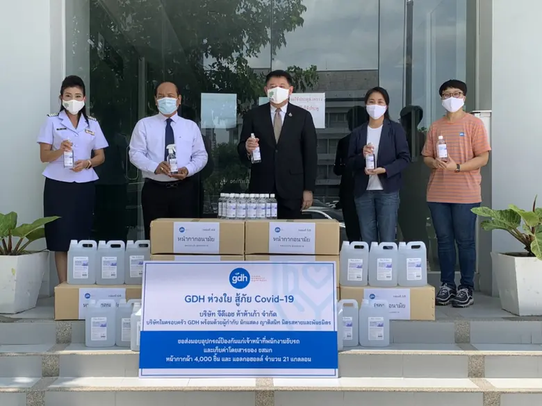 “GDH” จัดโครงการ GDH ห่วงใยสู้ภัยโควิด ระดมทุนช่วยเหลือผู้เสี่ยงภัยและผู้ประสบภัยโควิด