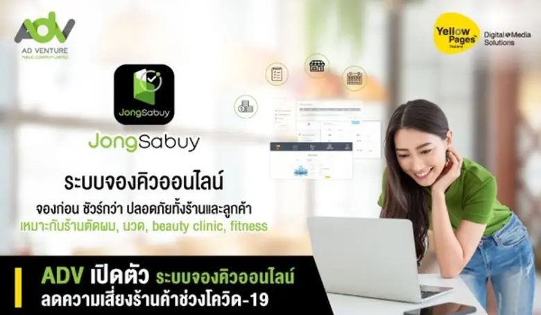 บริษัท เอดี เวนเจอร์ จำกัด(มหาชน) หรือ ADV ได้เปิดต...